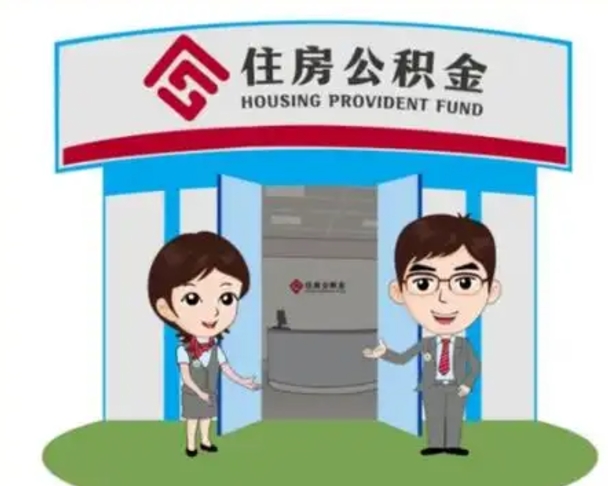 任丘个人公积金怎么提出来（住房公积金个人怎么提取余额）